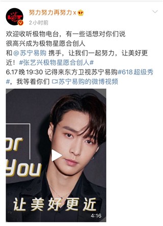 官宣！张艺兴成为苏宁极物星愿合创人 开启美好生活新篇章