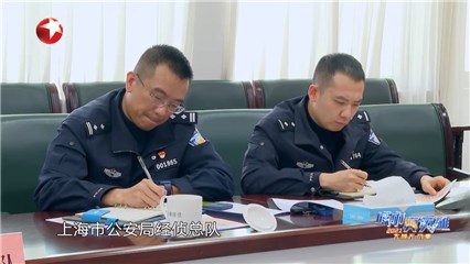 经侦民警研判中