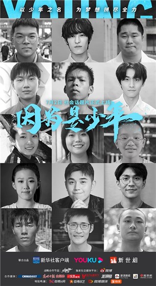 优酷社session题短片《因为是少年》 道出“后浪”的声音