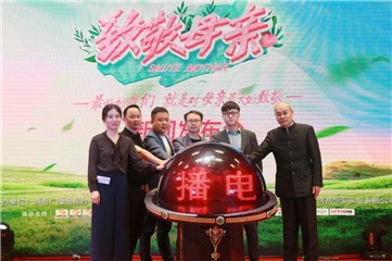 《致敬母亲》启动仪式