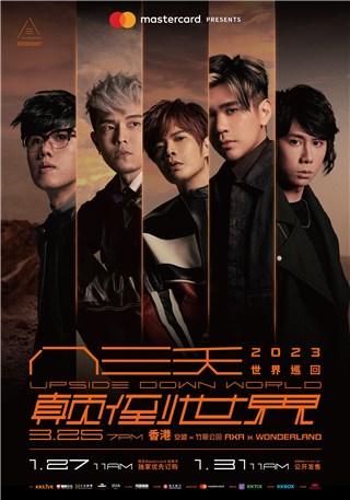 八三夭重启世界巡回，《颠倒世界》演唱会三月首站香港，首次挑战大型户外场地，规模再升级！