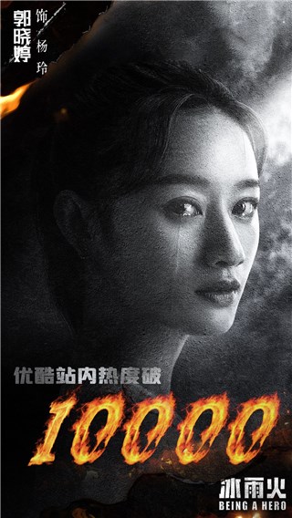 郭晓婷《冰雨火》收官 实力演技收获口碑与热度