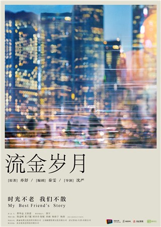 《流金岁月》开机曝主创  杨玏主演搭档刘诗诗