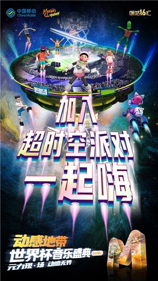 与周杰伦跨时空同台 动感地带数智代言人橙络络元宇宙开唱