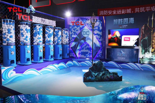 TCL携手《海王》集结超能力，派发超能幸运
