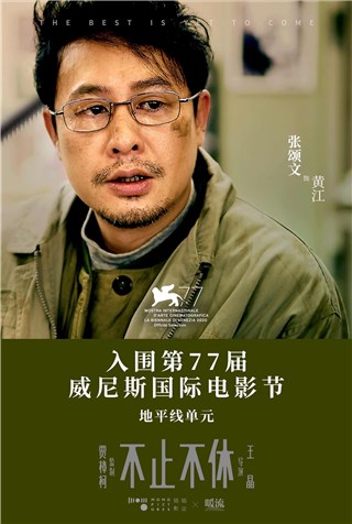 张颂文《不止不休》入围威尼斯电影节 化身记者聚焦现实