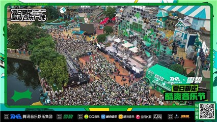 腾讯音乐与「雪碧」联合打造首场夏日限定酷爽音乐节 将夏日激情全面拉满