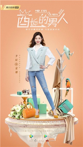 《酋长的男人》今日开播  予辰化身最佳珠宝经纪人