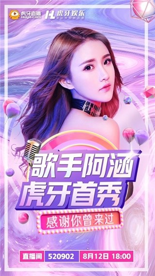 热歌女王阿涵入驻虎牙首秀，火爆神曲获破亿播放量