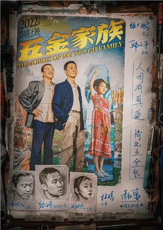 张译新片《五金家族》官宣 角色造型多变引发关注