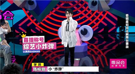 《认真的嘎嘎们GAGMAN》暖心嘎点引发共鸣 陈伟霆、戚薇笑中带泪