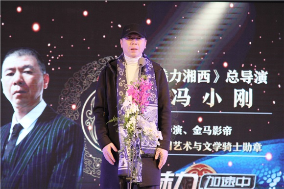 冯小刚刘欢捞仔携手《魅力湘西》「魅力加速中」