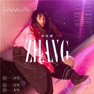 张钰琪携首张原创EP《ZHANG》登场 创作唱功双线上