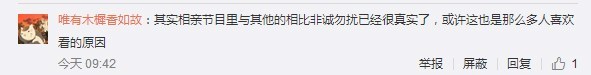 网友支援非诚节目组