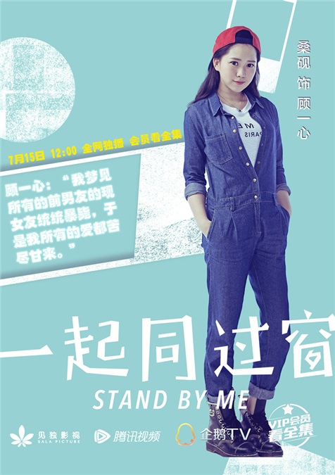 《一起同过窗》曝单人海报 校园奇葩挨个数