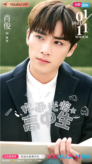 威神V肖俊首部主演网路短剧《欢迎光临高中生》开播！完美变身主人公常言