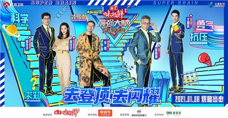 《最强大脑》第八季热血回归定档 李诞王耀庆加盟开启脑力征程