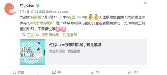 图:景甜将於7月5日17:00在红豆Live直播
