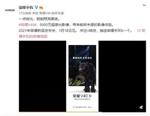 5000万超感光影像加持，荣耀V40又一亮眼设定曝光