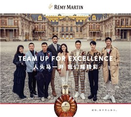 人头马一开 我们耀精彩 ——Rémy Martin人头马全球开启全新品牌理念