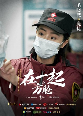 毛晓慧《在一起之方舱》将播 致敬新时代最可爱的人