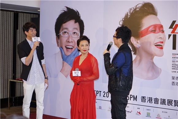 叶德娴、伦永亮和赵增熹出席演唱会记者招待会