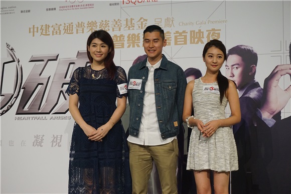 刘青云、谢霆锋、范晓萱、吴品儒等出席电影《惊心破》慈善首映