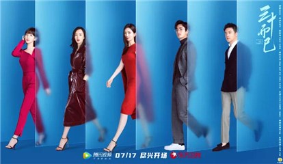 当下最火的年度女性话题大剧，伊对邀您一起观看《三十而已》！