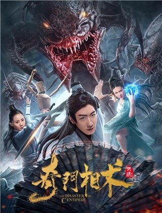 《奇门相术》今日上线，阴十三再出山道法阴阳