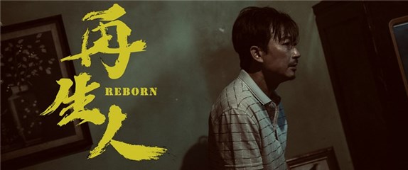 赵滨主演电影《再生人》入选意大利远东电影节 实力演技获认可