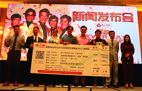 温拿乐队永不解散 六十多首金曲9月唱响深圳