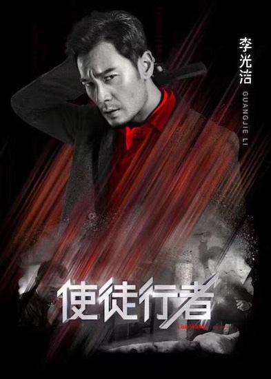 李光洁倾情加盟影版《使徒行者》：我有港片情结