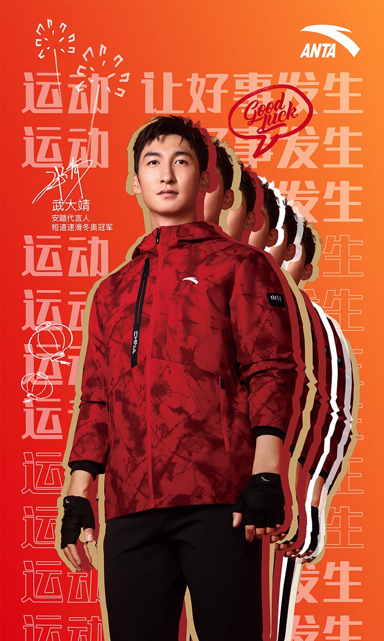 CNY-武大靖750×1250.jpg