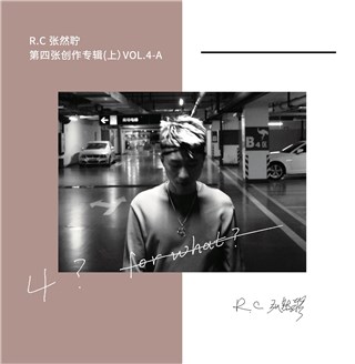 R.C张然聍四专（上）《4?FOR WHAT？》正式上线 压轴主打《反思》首播