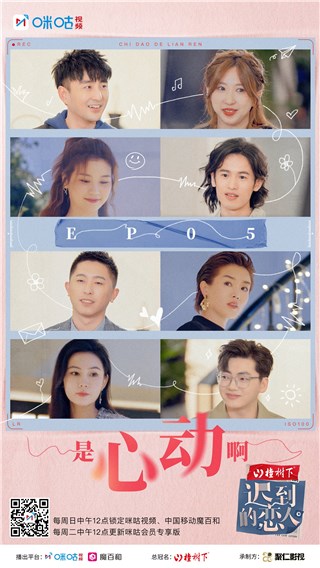 观察团全员线上“嗑糖”！咪咕视频《迟到的恋人》阿sa忆起家人泪洒现场