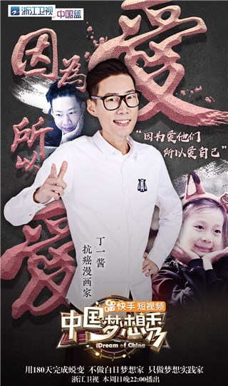 抗癌漫画家丁一酱