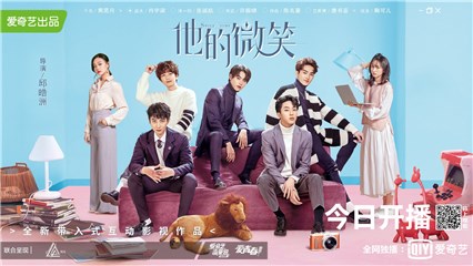《他的微笑》开播，张诚航唐书亚鞠可儿演绎全新互动