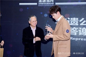 清华大学美术学院院长鲁晓波为到场嘉宾邢昭林颁发大使奖杯