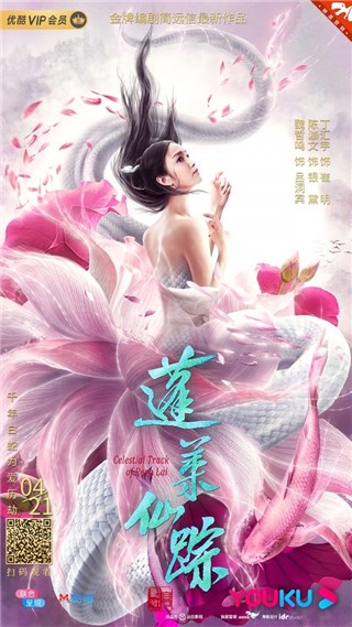 《蓬莱仙踪》优酷定档4月21日 绝美白蛇再续仙缘