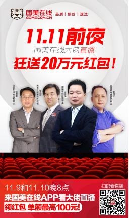 约「惠」双11: 隔着荧幕看下厨 不如快手抢红包