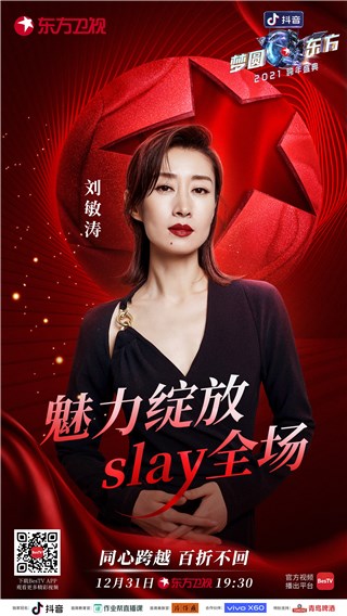 抖音《梦圆东方·2021东方卫视跨年盛典》暖心跨界展现“中国力量”，同心跨年凝聚温暖与希望