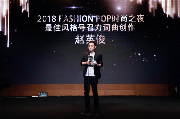 赵英俊时尚之夜获词曲创作奖 音乐影剧多栖忙不停