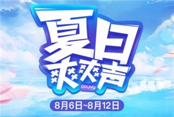 夏日标配：斗鱼二次元，炎炎夏日为你带来清凉之音！