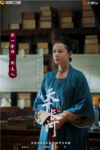 刘一含《天下长河》饰演“靳夫人” 十载隐忍心酸引观众感动共鸣