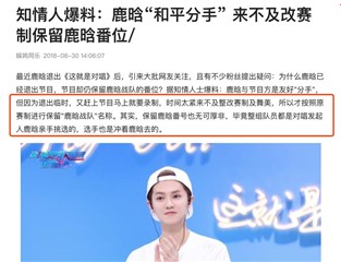 知情人爆料“鹿晗战队”不改名字的原因