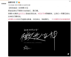 致敬微光下默默付出的女神，荣耀V40×方文山深情告白