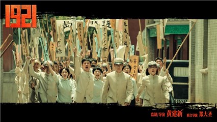 (电影《1921》正片画面)