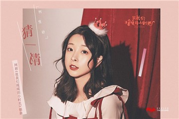 《小时光》热度口碑双丰收 插曲《猜一猜》心动上线
