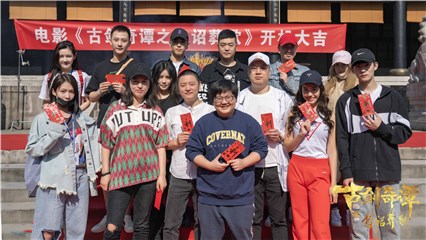 新剧《古剑奇谭之乌诏葬歌》开机 胡文喆化身高冷教卫引期待