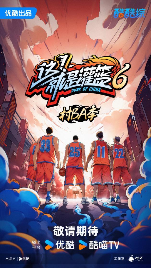 《这！就是灌篮6·村BA季》：体育精神点燃夏季篮球营销